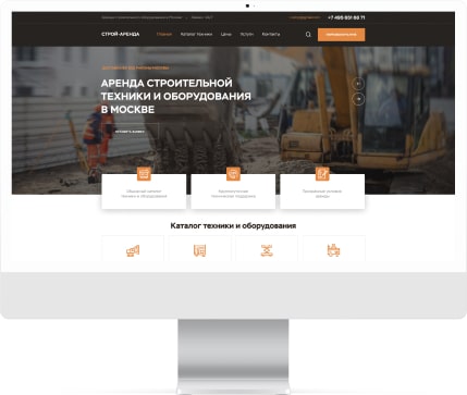 Разработка сайта по аренде строительной техники 